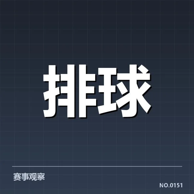 已确认的队伍名单与赛程安排