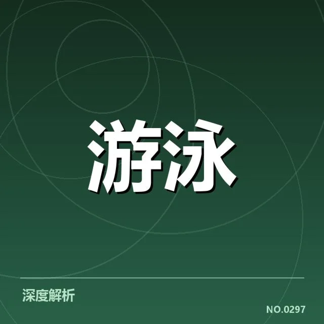 短池世界杯：技术细节如何影响赛场表现