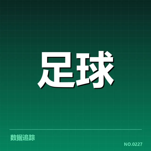 英格兰联赛杯裁判争议：裁判判罚公正性存疑