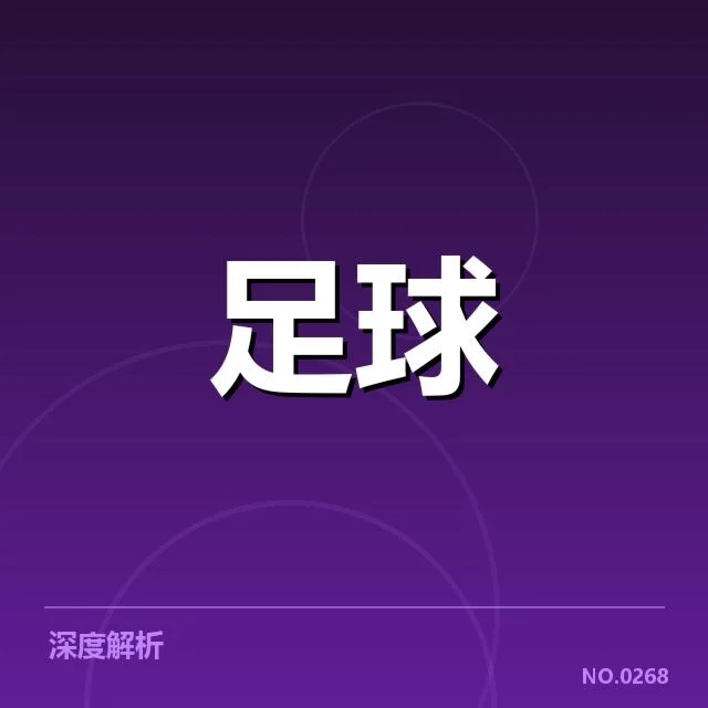 西汉姆联锋线配置调整：球队攻击力提升几何