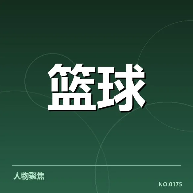 新赛季CBA转会：各队实力变化