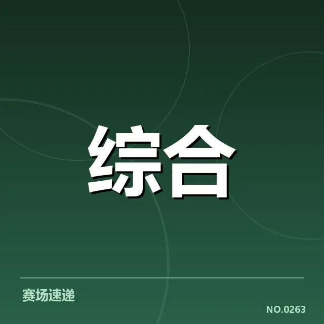 电竞守望先锋赛程:赛事安排合理吗